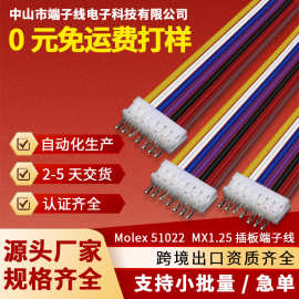 MX1.25MM 51022基板连接线端子线束连接器插板喇叭电池线加工定制