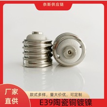 E39陶瓷焊锡铜铁铝镍灯头 焊锡矿灯头接口 户外螺口陶瓷灯头灯座