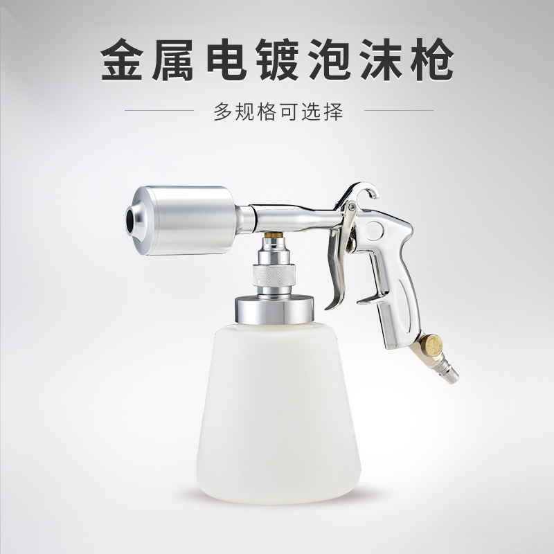 龙卷风泡沫枪气动泡沫喷壶汽美店用洗车清洗枪精洗工具高压喷泡枪