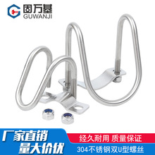 304不锈钢双U型螺丝卡扣十字交叉U形螺栓管卡异型箍大棚养猪畜牧
