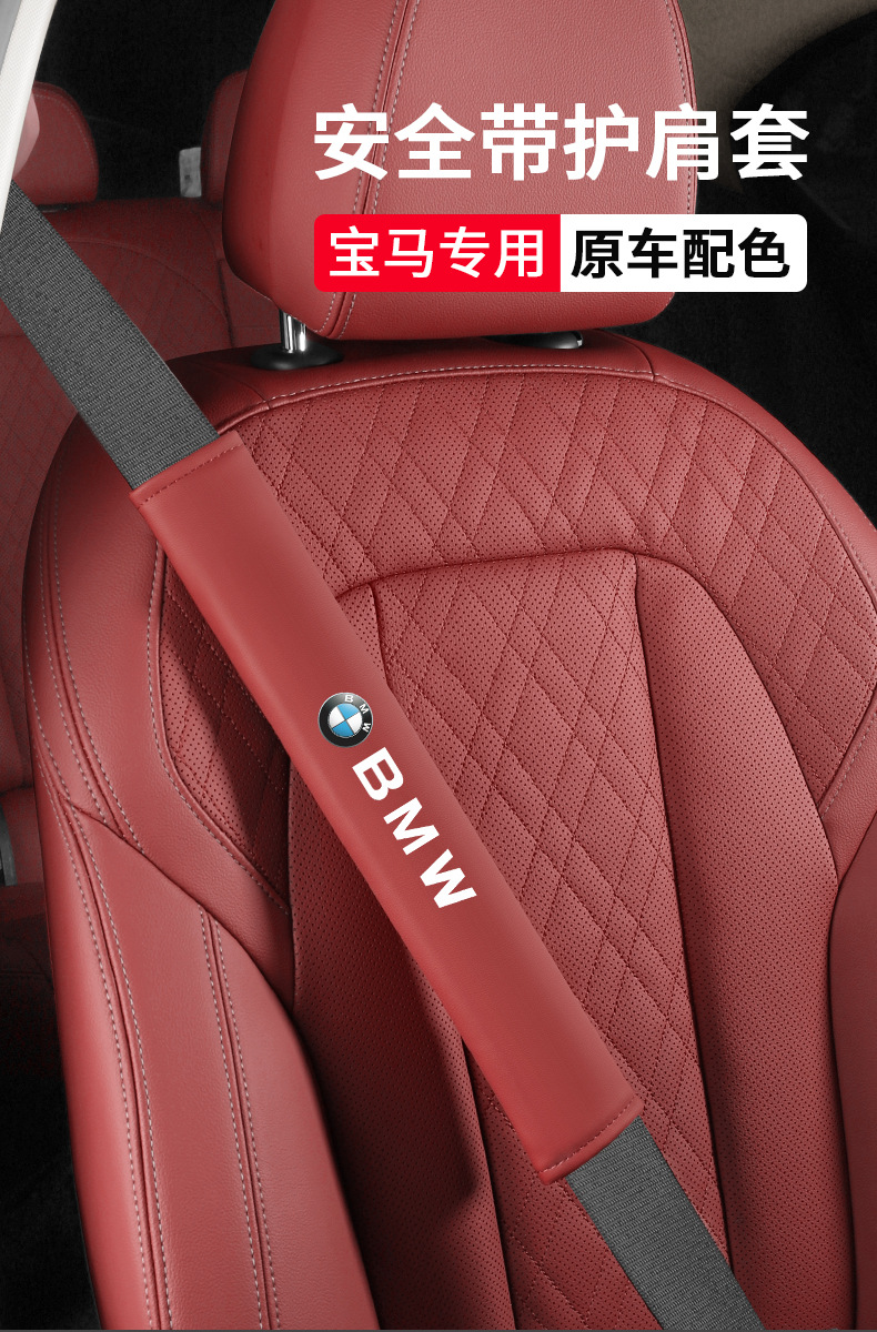 Suitable for Bmw X5/X3/X1 Three Series Five Series 530/I3/4 Series 325Li/X2/525 Seat Belt Shoulder Cover