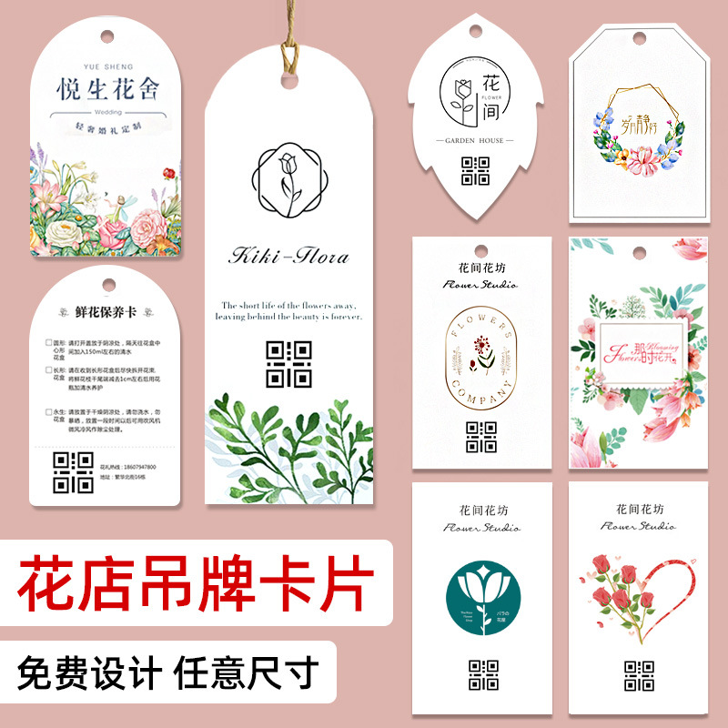 花店吊牌情人节花艺logo二维码标签设计挂牌打孔留言鲜花温馨提示