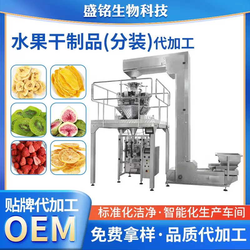 源头工厂水果干制品(分装)即食果干代加工