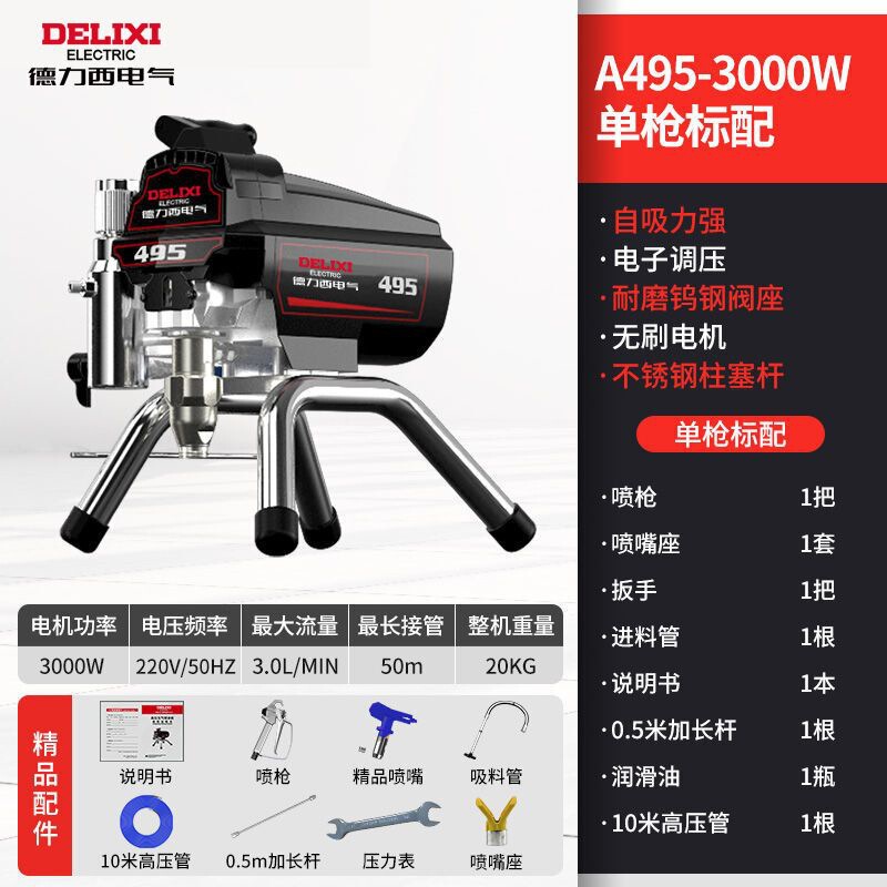 Delixi 高圧エアレススプレー機輸入ドイツスプレーペイントカラー鋼タイルラテックスペイントスプレー塗装機スプレーガン|undefined