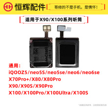 恒辉适用VO X90S X90Pro X100 X100Pro X100Ultra X100S听筒排线
