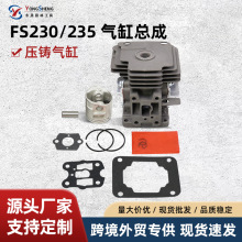 割草机适用于斯蒂尔fs230fs235r气缸活塞缸套缸筒总成割灌机配件