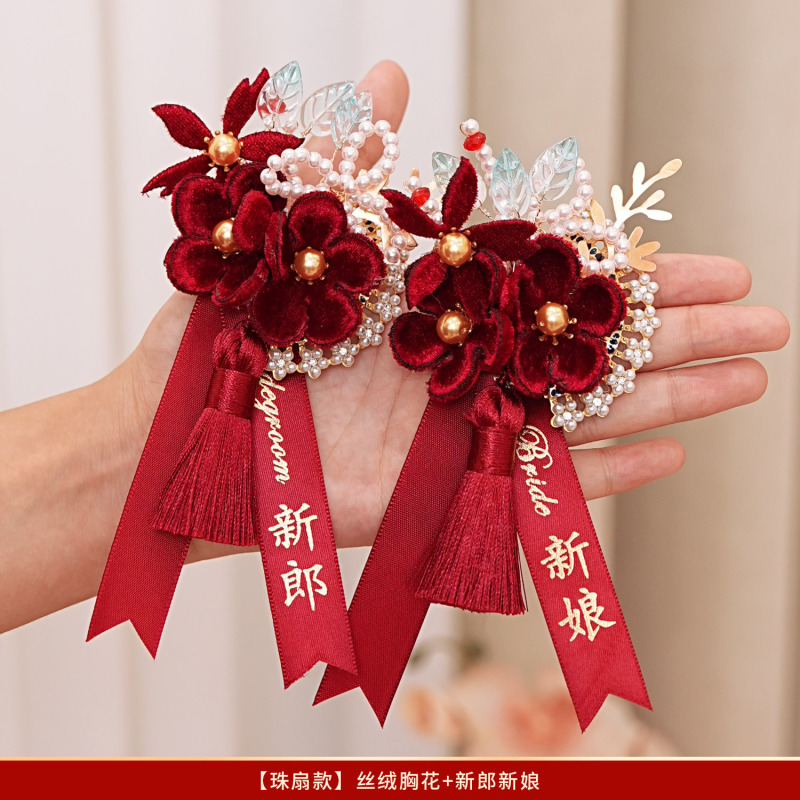 结婚新郎新娘父母家人感胸花婚礼伴郎伴娘襟花婚庆用品大全|undefined