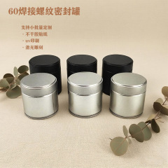 60焊接罐日本抹茶罐茶叶咖啡储存马口铁金属密封罐
