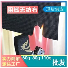 厂家直供1.6米耐高温阻燃无纺布60克80克110克防火家具阻燃无纺布