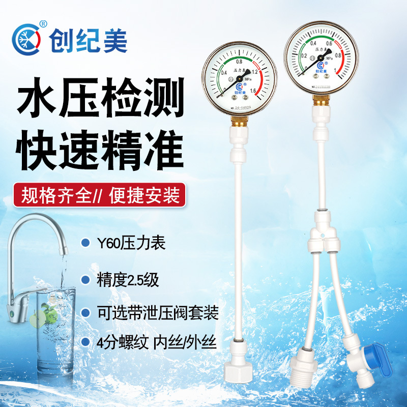 自来水检测水压表家用压力测试仪套装净水机马桶地暖管道打压检测