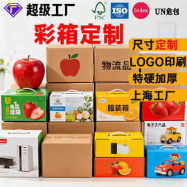 彩色纸箱定制可印logo瓦楞牛皮纸加厚特硬快递物流大尺寸水果纸箱