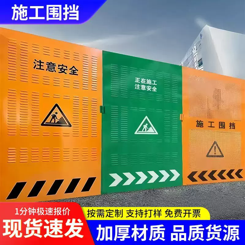 道路施工围挡冲孔围挡工地临时防护栏黄色隔离护栏警示可移动挡板