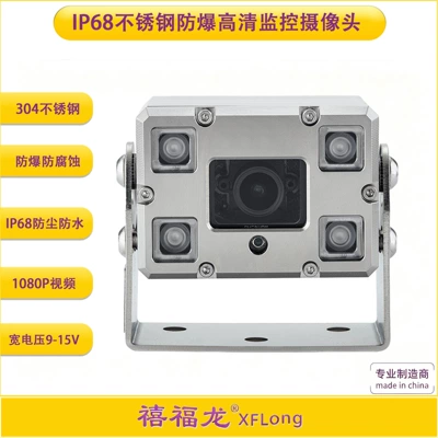 304 stainless steel explosion-proof waterproof dustproof HD infrared night vision wide angle full color IP68 car surveillance camera (Vehicle camera)