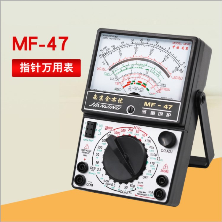 南京 指针万用表mf47 指针式万用表  高精度万用表实习套件