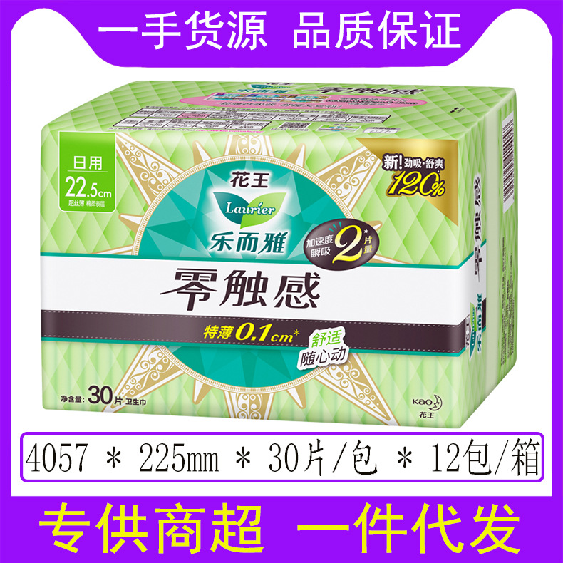 Flower King Leruiya Sanitary Pads Wholesale Zero Touch Soft Cotton Skin-friendly Heavy Duty Day & Night Menstrual Pads Full Carton L4057
