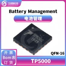 TP5000 QFN-16 2A�_�P����4.2V 3.6V�F�늳س���� IC ԭ�b��Ʒ