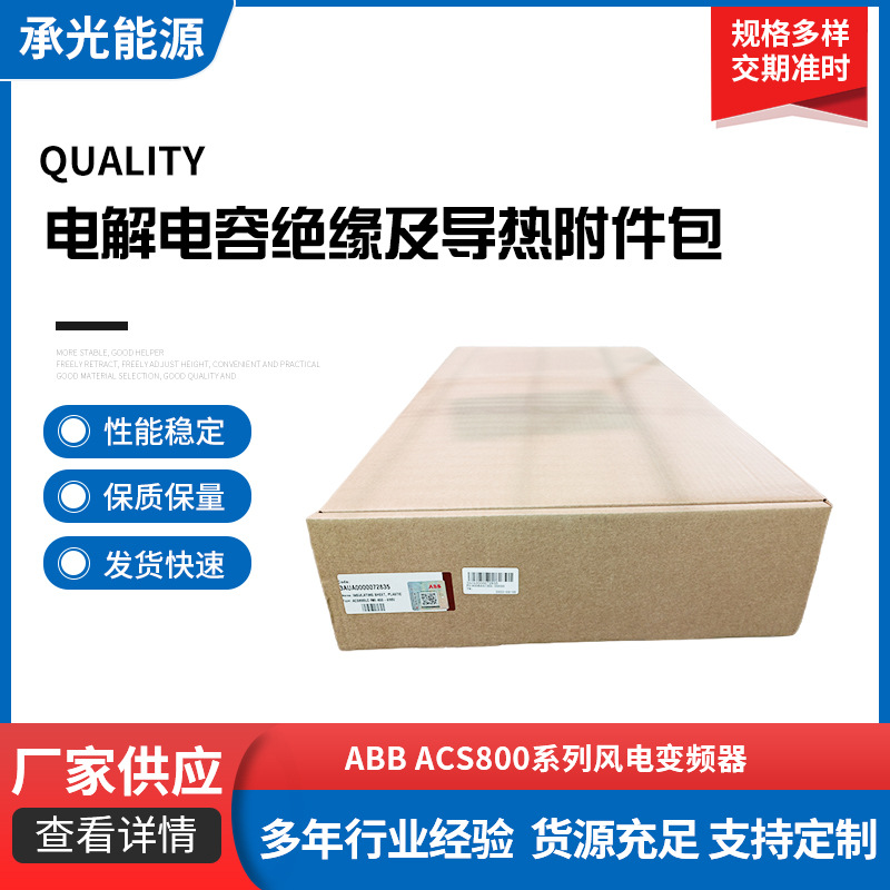 电解电容绝缘及导热附件包3AUA0000072835风电变频器批发