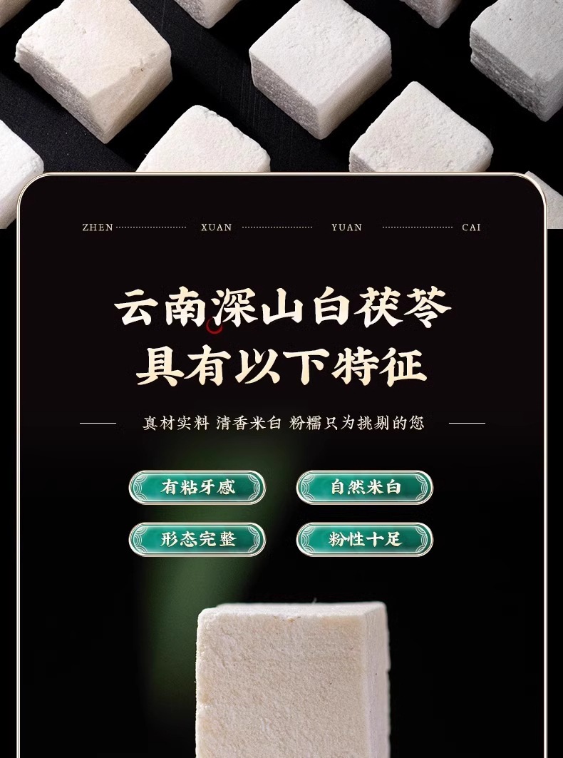Dried Yunnan Poria Cocos Cubes 500g Fu Ling Traditional Herbal Decoction Pieces specifications
