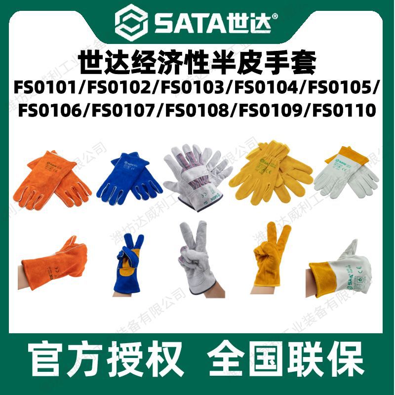SATA短款FS0101 FS0102经济型透气劳防护手套舒适劳保工具耐磨