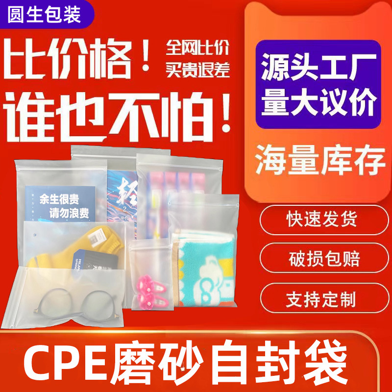 CPE磨砂袋服装礼品收纳包装自封袋封口袋透明磨砂贴骨袋软骨袋