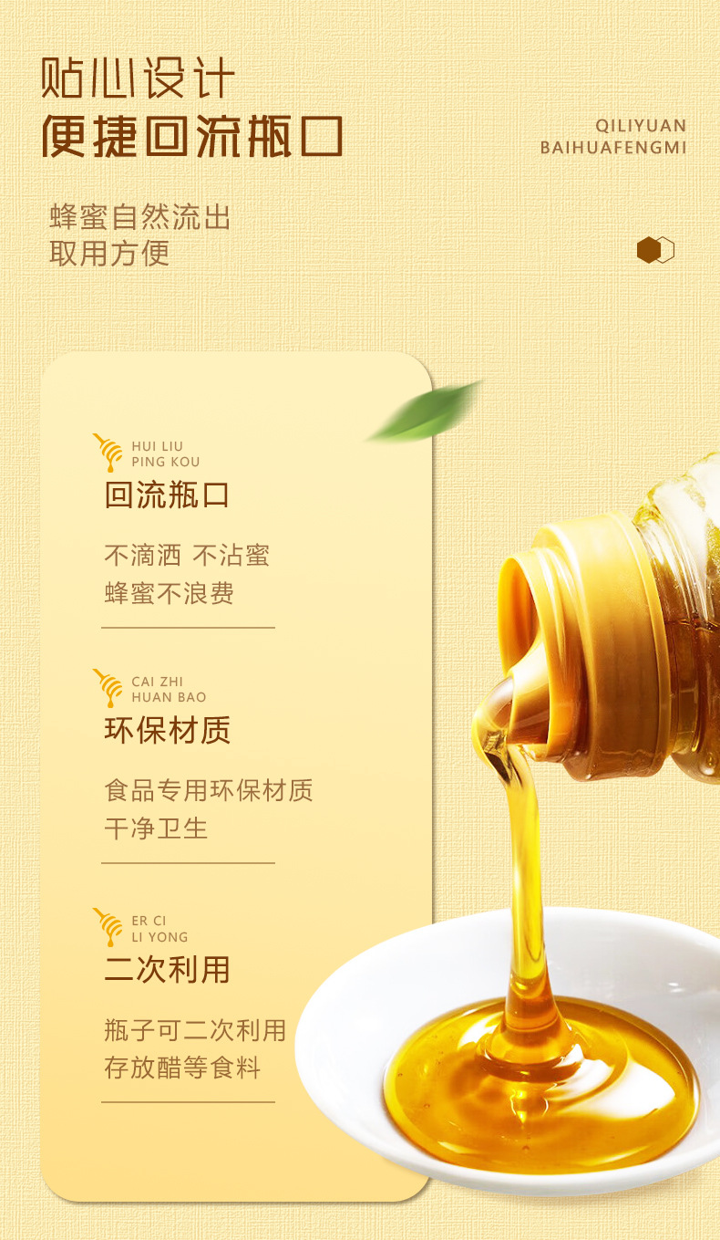 Qi Li Yuan Baihua Honey 500g Natural Floral Honey for Tea Breakfast Ready to Eat quality and texture