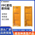 源头厂家fpc柔性软板打样线路板加工定制FPC柔性数码软板线路板