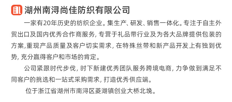 详情页-湖州南浔尚佳纺织有限公司-02_16
