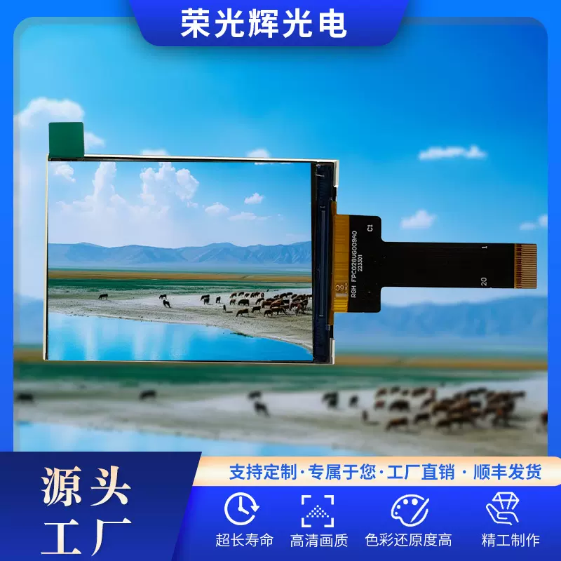 2.8寸液晶显示屏480*640分辨率LCD屏液晶TFT显示屏
