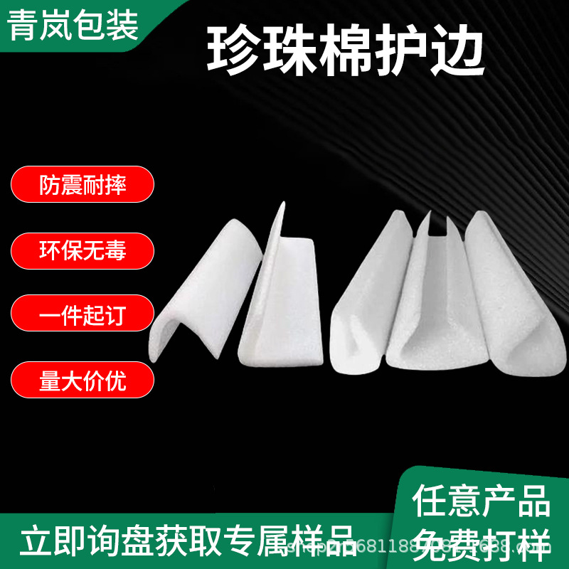 源头工厂批发珍珠棉护角家具门窗画框护边物流包装防撞减震保护套