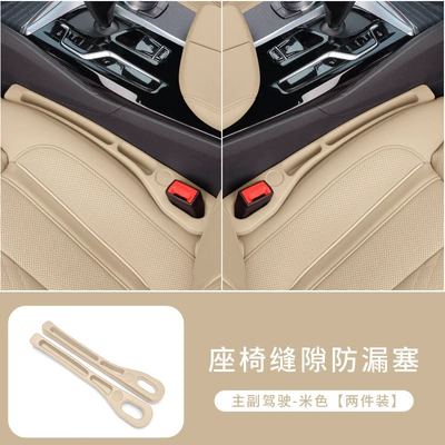 Car Seat Gap Plug Leak-proof Other Automotive Interior Supplies - beige
