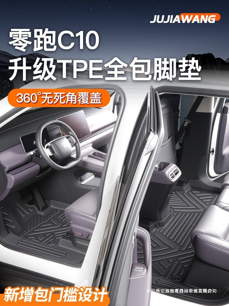 昌赫适用2026款零跑C10全包围脚垫汽车实用装饰配件用品包门槛新