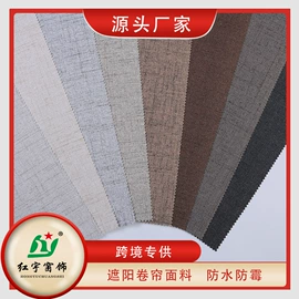 窗帘面料;卷帘;百叶窗帘