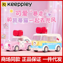 keeppley三丽鸥Hellokitty凯蒂猫拼装积木迷你小车女孩子玩具礼物