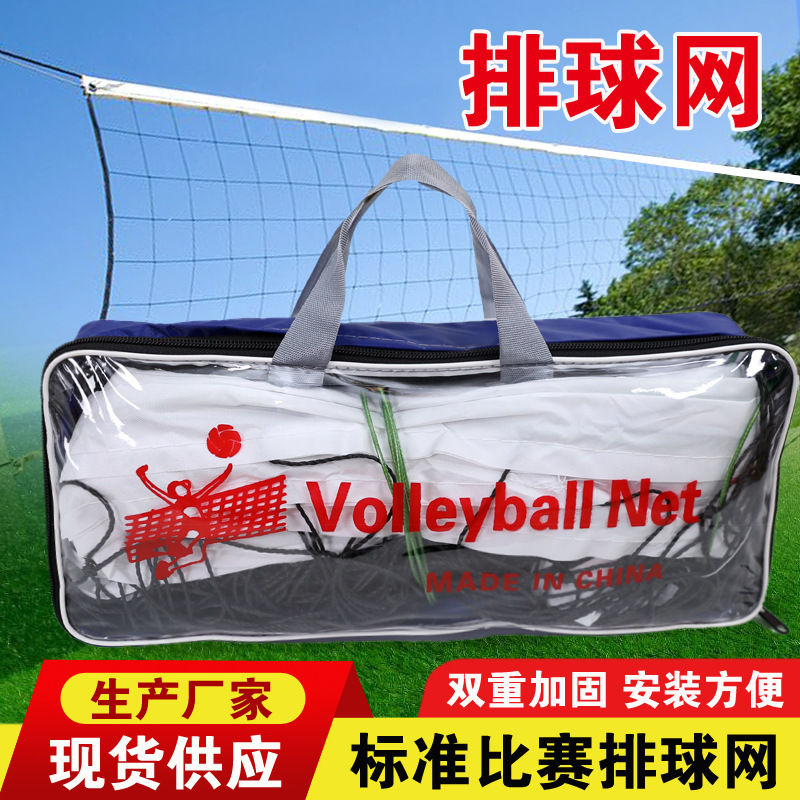 Volleyball Net with Side Edging and Steel Wire Beach Cross-border Air Volleyball Net Outdoor Portable Manufacturer Wholesale Competition Type Volleyball Net with Side Edging and Steel Wire Beach Cross-border Air Volleyball Net Outdoor Portable Manufacturer Wholesale Competition Type