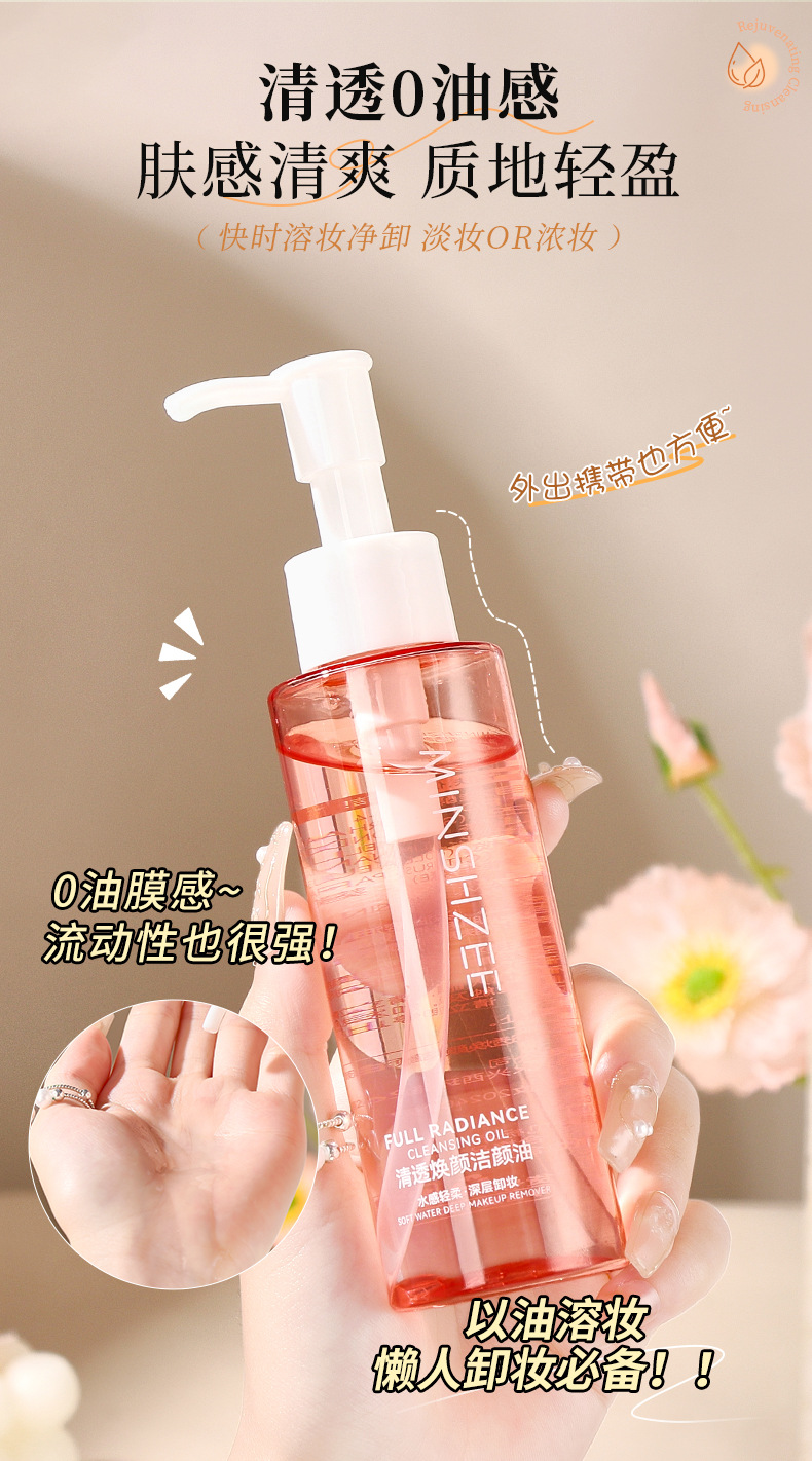 Mingxi Zhi Makeup Remover Water, makeup Remover oil, eye, lip and face three-in-one, gentle and non-irritating makeup remover liquid, rejuvenating cleansing oil, cross-border undefined