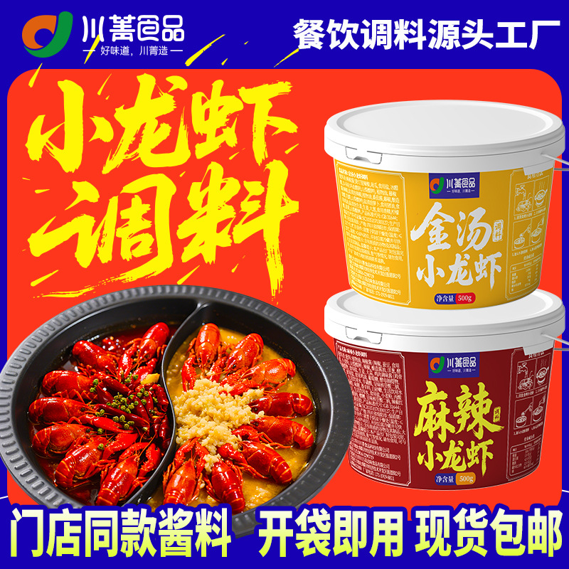 麻辣小龙虾底料商用麻辣香锅调料干锅爆炒虾尾香辣调酱料川味