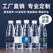 廠家制定礦泉水小瓶裝整箱水婚慶企業制做標簽logo廣告飲用水批發