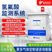 厂家在线式氢氟酸酸雾气体报警器蒸气氢氟酸浓度检测仪氢氟酸监测