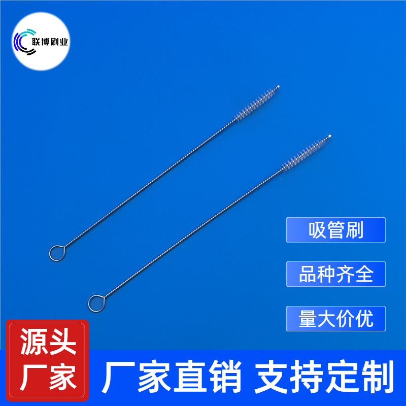 批发吸管刷不锈钢毛刷 奶瓶吸管刷 婴儿水杯尼龙试管刷