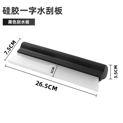 Wash Water Scraper, Car cleaning tools - black-straight-line
