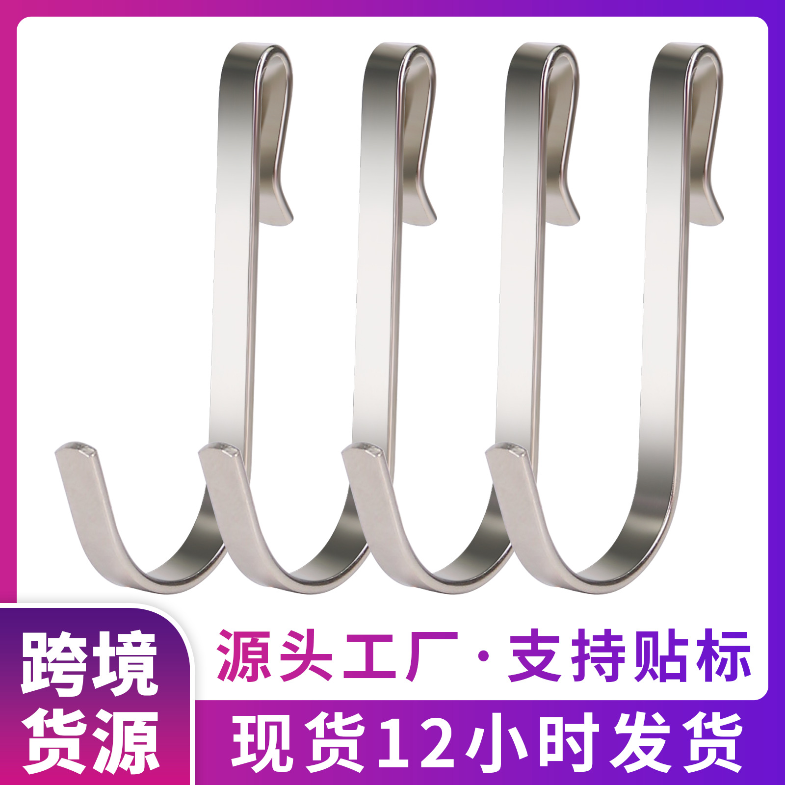 挂钩不锈钢扁钩收纳柜储物柜钩子厨房收纳置物架洞洞板槽板卡钩