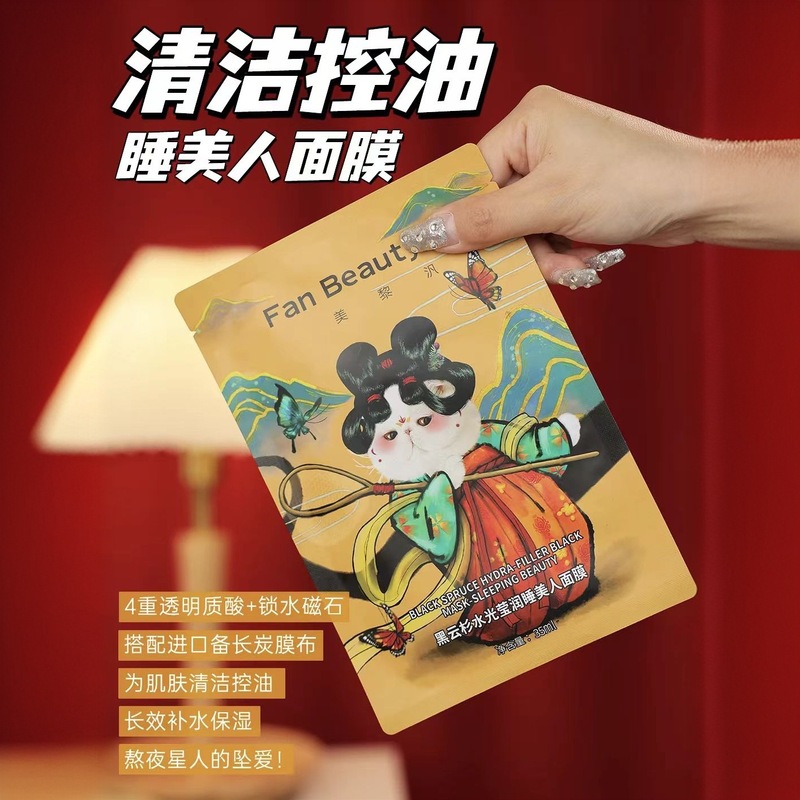 Fan Beauty Diary范冰冰同款黑云杉睡美人面膜贴清洁毛孔提亮肤色|undefined
