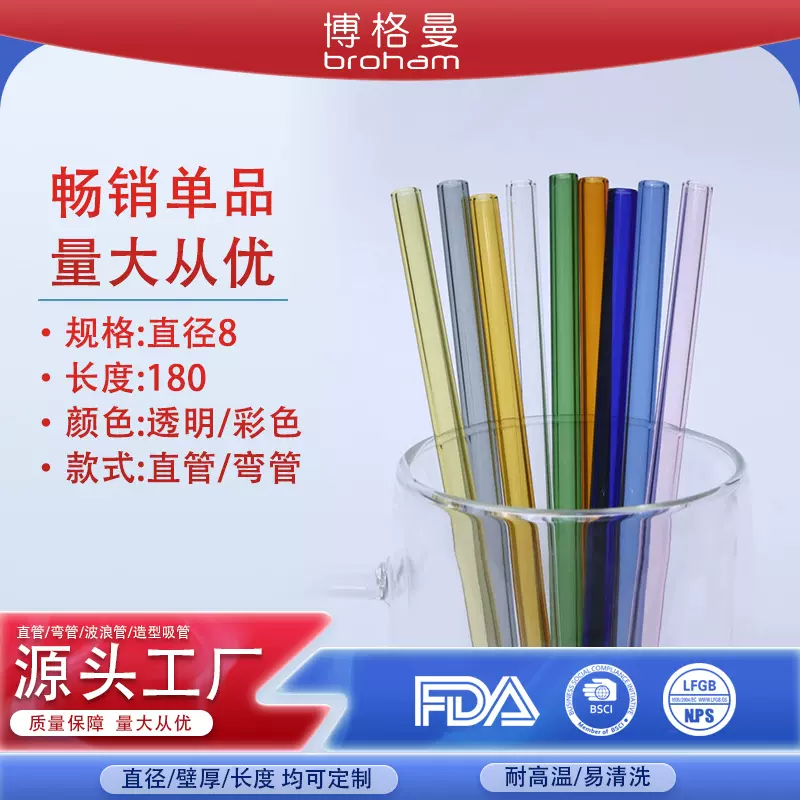 玻璃吸管8*180mm高硼硅透明琥珀灰黑瓷黑杯可用厂家批发量大从优