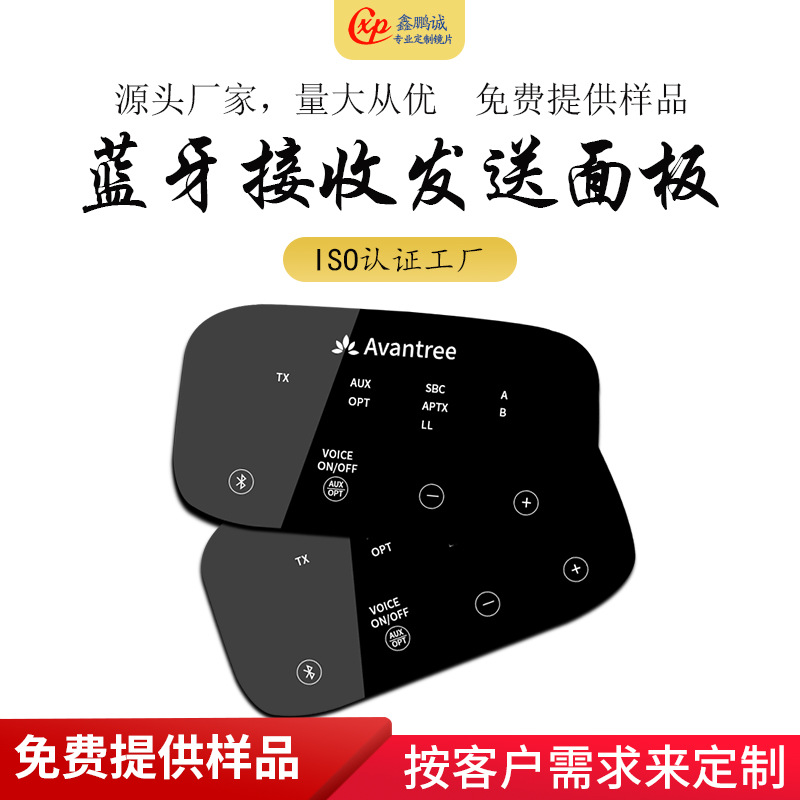 厂家供应音箱蓝牙接收器PC面板 加硬PC装饰片可触摸亚克力镜片