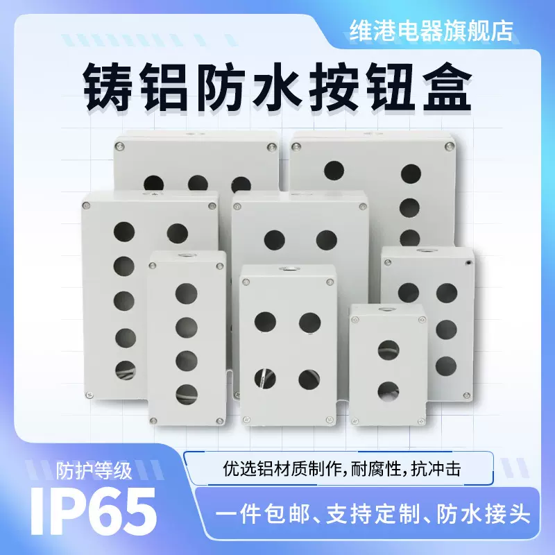 按钮防水接线盒铸铝按钮盒IP65金属按钮盒开关盒控制盒工控按钮盒