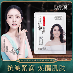 Bai Zhen Tang Six Peptide Anti-Wrinkle and Revitalizing Mask, Hydrating and Moisturizing, Fine-Pore Facial Care, Wholesale Facial Mask