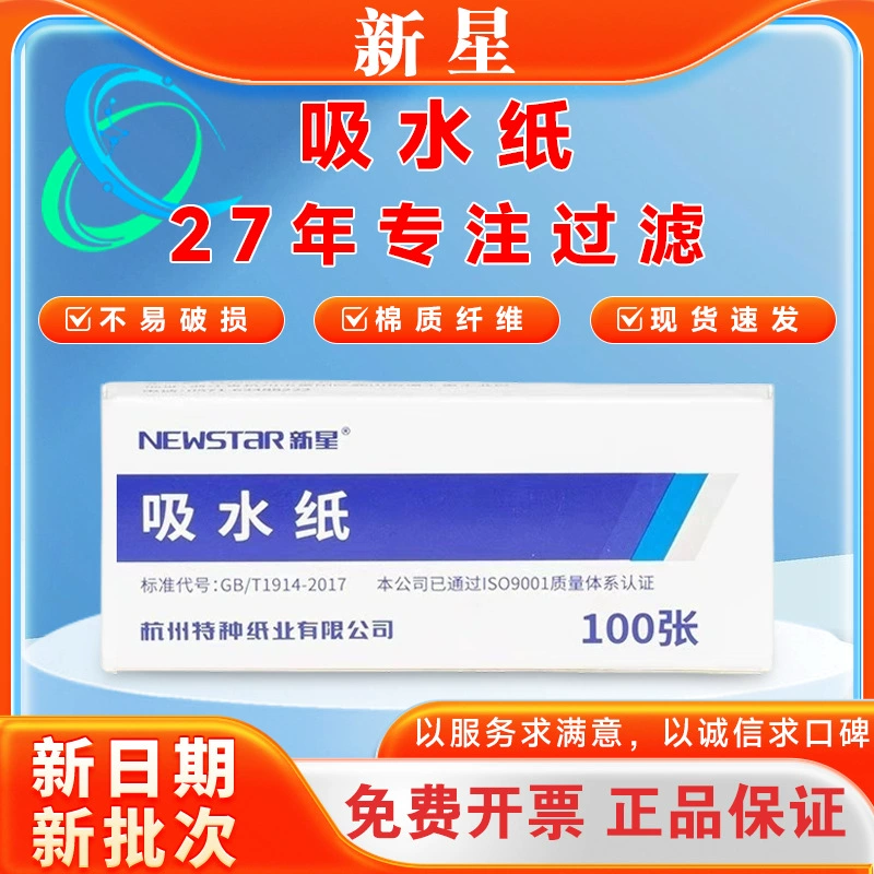Оптовая поставка по заводской цене в Ханчжоу Xinxing Laboratory, абсорбирующая тестовая бумага 80*27 мм, абсорбирующая бумага оптом