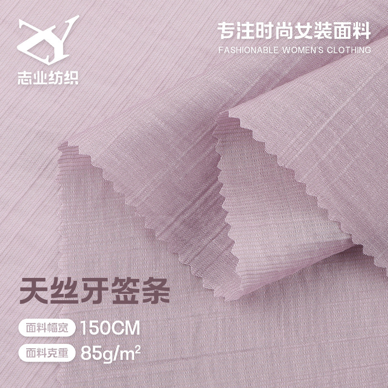 85g Tencel Toothpick Strip Fabric Tencel Nylon Fabric Wrinkled Sun Protection Clothing Shirt Suspender Dress Chiffon Fabric
