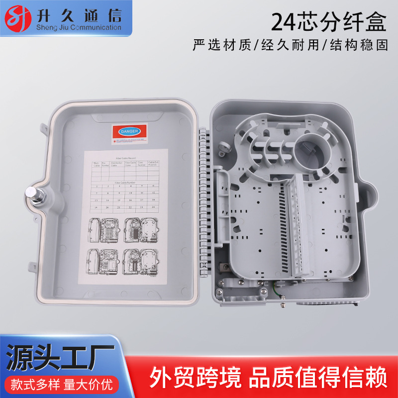 24芯分纤盒 24芯楼道箱分光纤分纤箱塑料防水光纤分线配线终端盒
