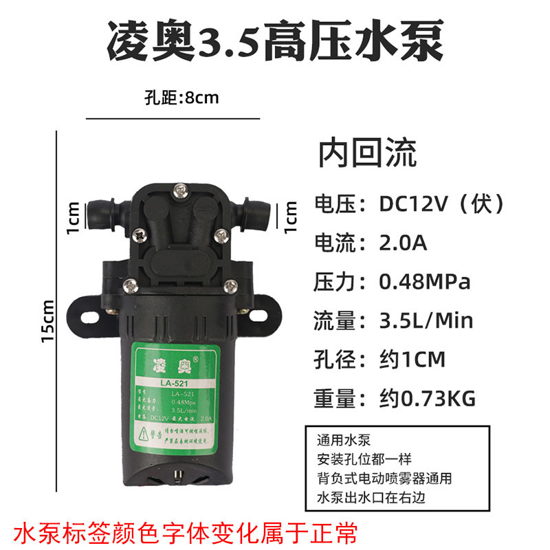 Pulverizador eléctrico agrícola bomba de agua bomba de diafragma 12V pulverizador de alta potencia bomba de agua especial bomba de agua eléctrica de alta presión